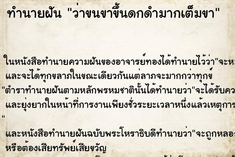 ทำนายฝันว่าขนขาขึ้นดกดำมากเต็มขา ทำนายฝันทำนายฝันว่าขนขาขึ้นดกดำมากเต็มขา