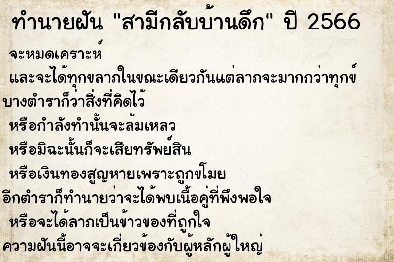 ทำนายฝันสามีกลับบ้านดึก ทำนายฝันทำนายฝันสามีกลับบ้านดึก