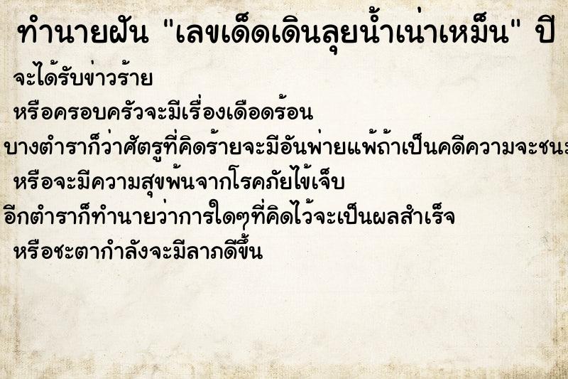 ทำนายฝันเลขเด็ดเดินลุยน้ำเน่าเหม็น ทำนายฝันทำนายฝันเลขเด็ดเดินลุยน้ำเน่าเหม็น