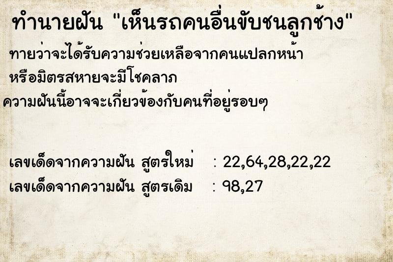 ทำนายฝันเห็นรถคนอื่นขับชนลูกช้าง ทำนายฝันทำนายฝันเห็นรถคนอื่นขับชนลูกช้าง