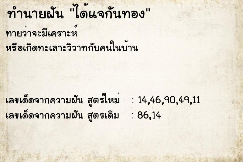 ทำนายฝันทำนายฝันได้แจกันทอง