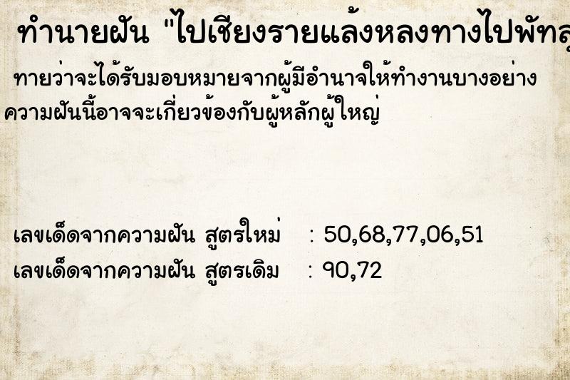 ทำนายฝันไปเชียงรายแล้งหลงทางไปพัทลุง ทำนายฝันทำนายฝันไปเชียงรายแล้งหลงทางไปพัทลุง