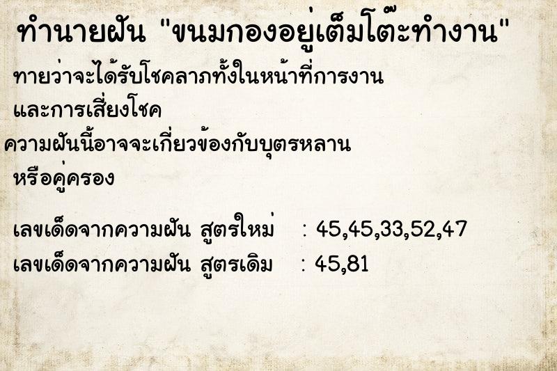 ทำนายฝันขนมกองอยู่เต็มโต๊ะทำงาน ทำนายฝันทำนายฝันขนมกองอยู่เต็มโต๊ะทำงาน