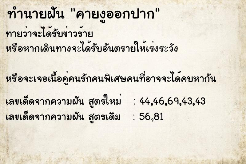 ทำนายฝันทำนายฝันคายงูออกปาก
