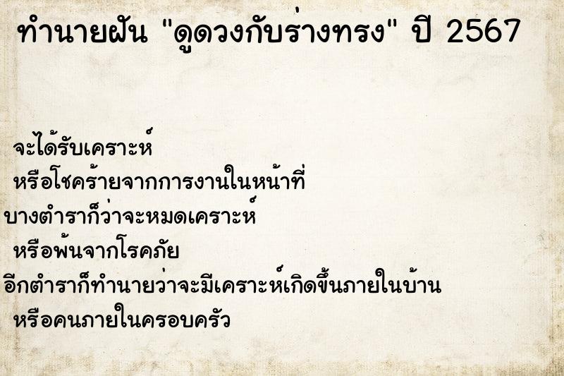 ทำนายฝันทำนายฝันดูดวงกับร่างทรง