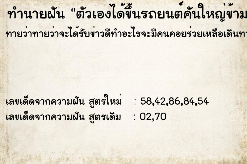 ทำนายฝันตัวเองได้ขึ้นรถยนต์คันใหญ่ข้ามทะลุไปอีกมิติหนึ่ง ทำนายฝันทำนายฝันตัวเองได้ขึ้นรถยนต์คันใหญ่ข้ามทะลุไปอีกมิติหนึ่ง