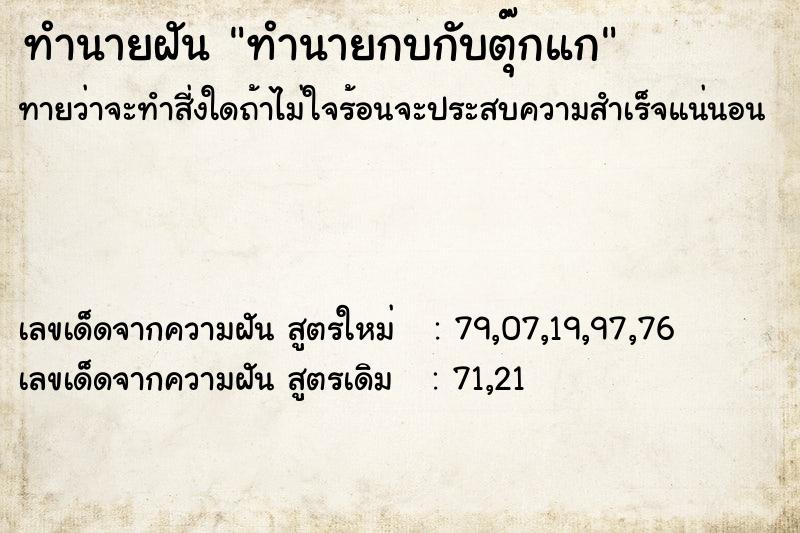 ทำนายฝันทำนายฝันทำนายกบกับตุ๊กแก