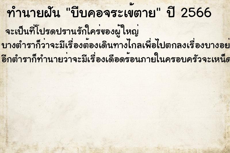 ทำนายฝัน บีบคอจระเข้ตาย ทำนายฝัน บีบคอจระเข้ตาย