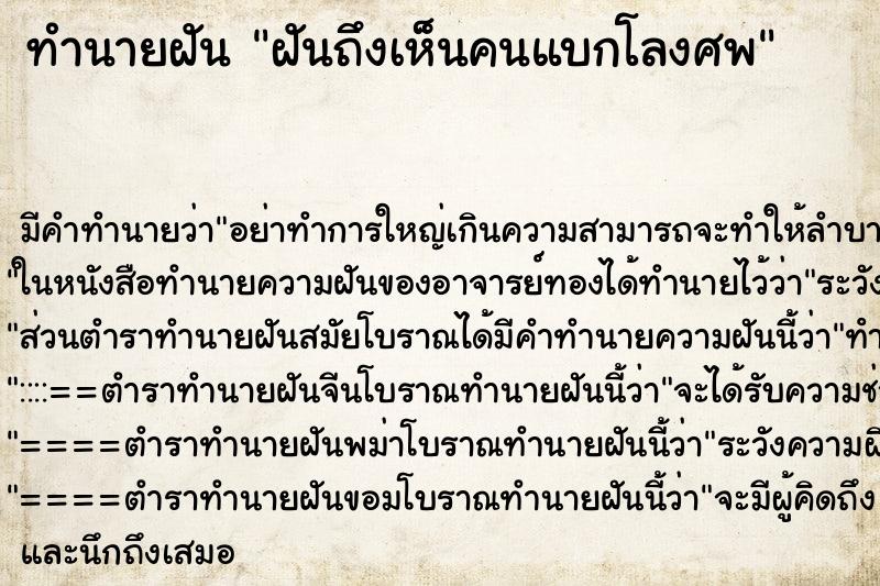 ทำนายฝันฝันถึงเห็นคนแบกโลงศพ ทำนายฝันทำนายฝันฝันถึงเห็นคนแบกโลงศพ