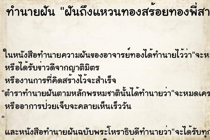 ทำนายฝันทำนายฝันฝันถึงแหวนทองสร้อยทองพี่สาวหาย