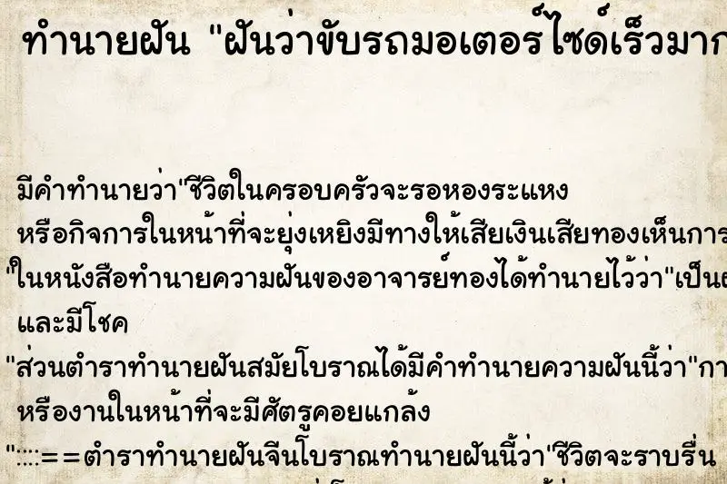 ทำนายฝัน ฝันว่าขับรถมอเตอร์ไซด์เร็วมาก ทำนายฝัน ฝันว่าขับรถมอเตอร์ไซด์เร็วมาก