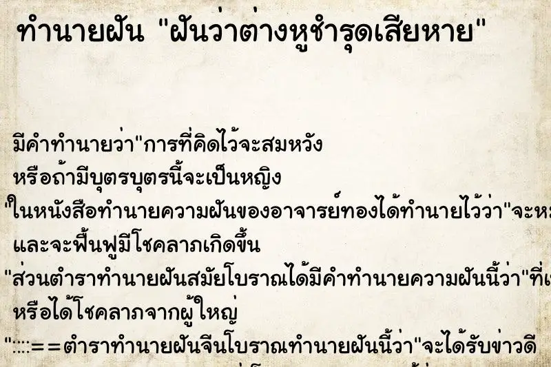 ทำนายฝัน ฝันว่าต่างหูชำรุดเสียหาย ทำนายฝัน ฝันว่าต่างหูชำรุดเสียหาย