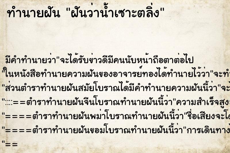 ทำนายฝันฝันว่าน้ำเซาะตลิ่ง ทำนายฝันทำนายฝันฝันว่าน้ำเซาะตลิ่ง