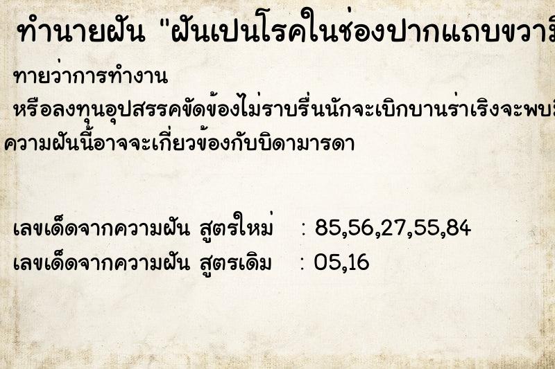 ทำนายฝันทำนายฝันฝันเปนโรคในช่องปากแถบขวามือ