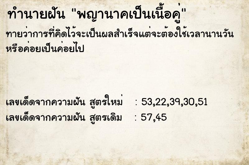ทำนายฝันพญานาคเป็นเนื้อคู่ ทำนายฝันทำนายฝันพญานาคเป็นเนื้อคู่
