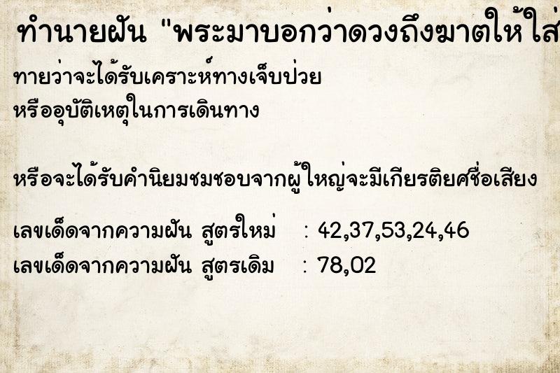 ทำนายฝันทำนายฝันพระมาบอกว่าดวงถึงฆาตให้ใส่พระ