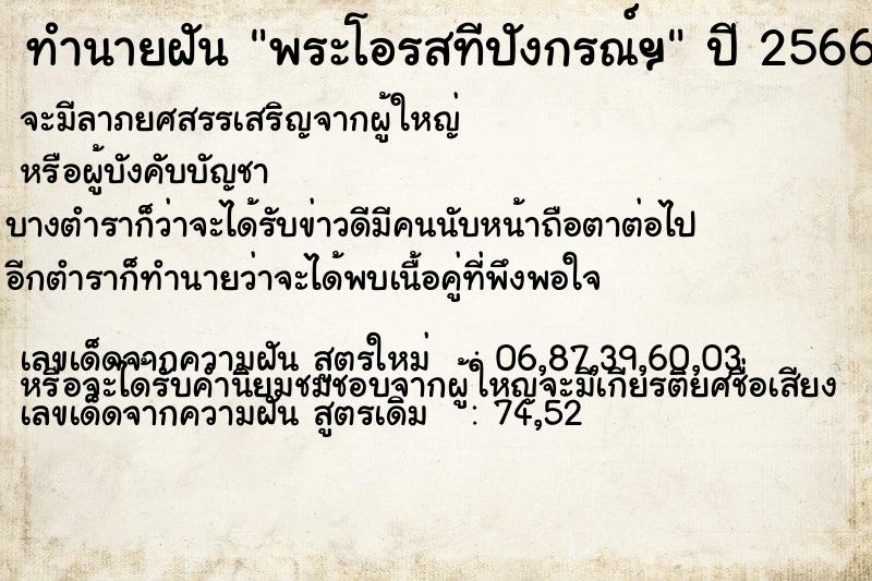 ทำนายฝันทำนายฝันพระโอรสทีปังกรณ์ฯ