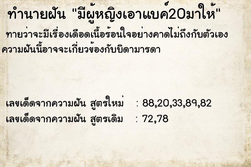 ทำนายฝันมีผู้หญิงเอาแบค์20มาให้ ทำนายฝันทำนายฝันมีผู้หญิงเอาแบค์20มาให้