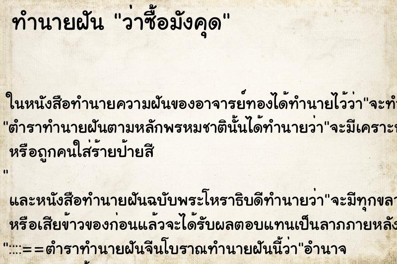 ทำนายฝัน ว่าซื้อมังคุด ทำนายฝัน ว่าซื้อมังคุด