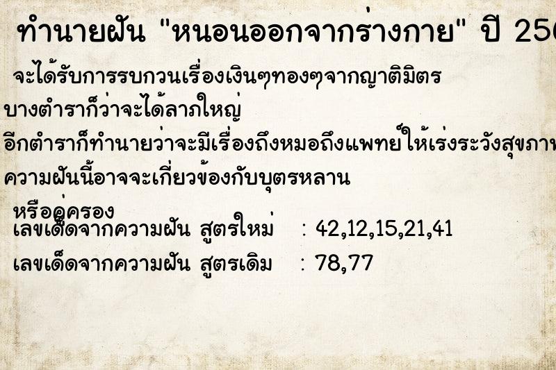 ทำนายฝันทำนายฝันหนอนออกจากร่างกาย