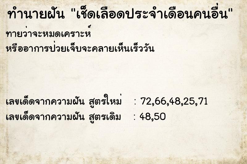 ทำนายฝันทำนายฝันเช็ดเลือดประจำเดือนคนอื่น