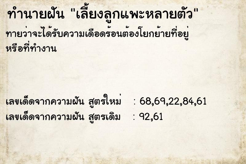 ทำนายฝันทำนายฝันเลี้ยงลูกแพะหลายตัว