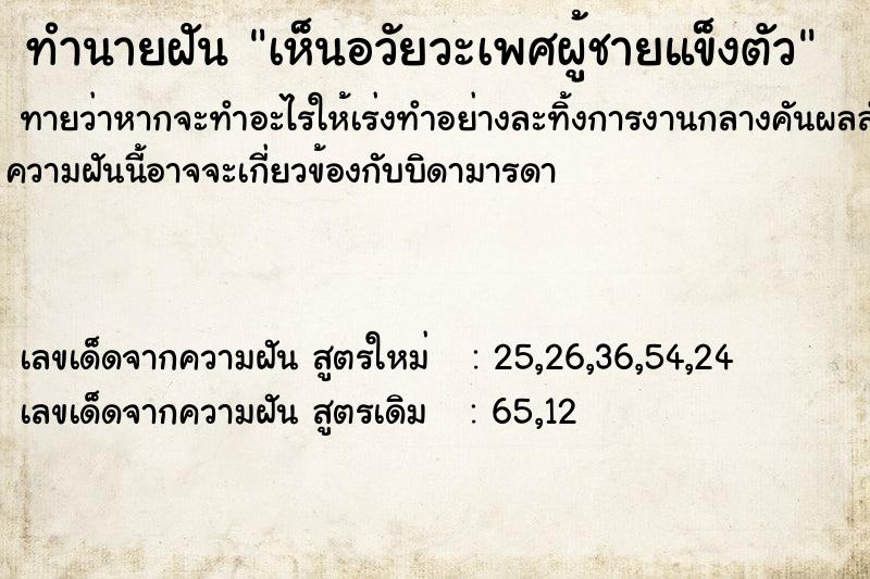 ทำนายฝันทำนายฝันเห็นอวัยวะเพศผู้ชายแข็งตัว