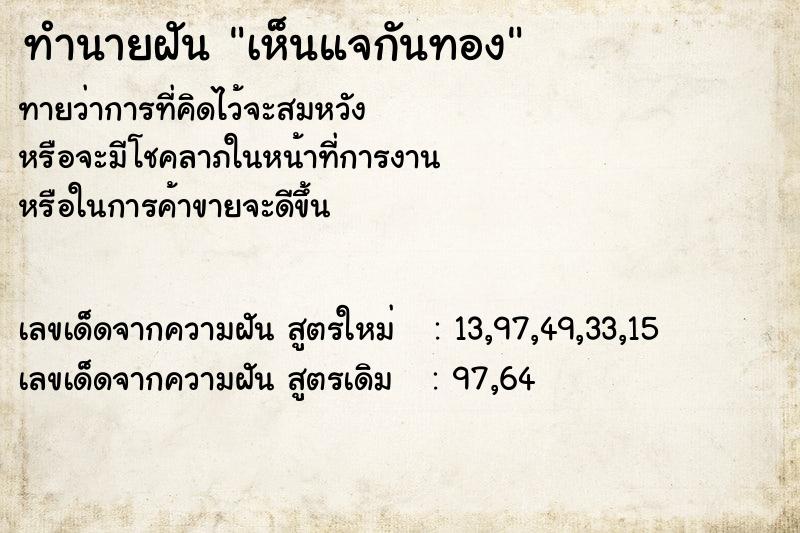 ทำนายฝันทำนายฝันเห็นแจกันทอง