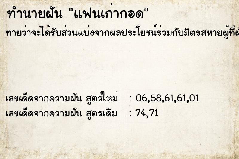 ทำนายฝันทำนายฝันแฟนเก่ากอด