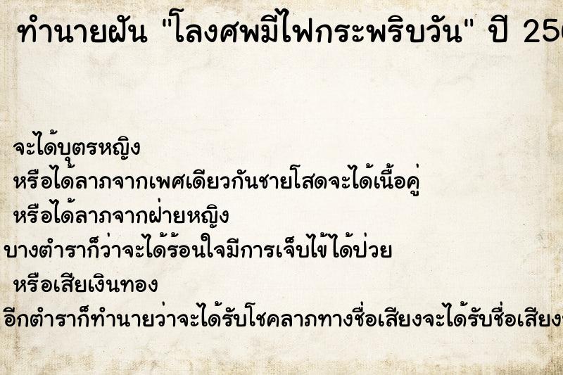 ทำนายฝัน โลงศพมีไฟกระพริบวัน ทำนายฝัน โลงศพมีไฟกระพริบวัน