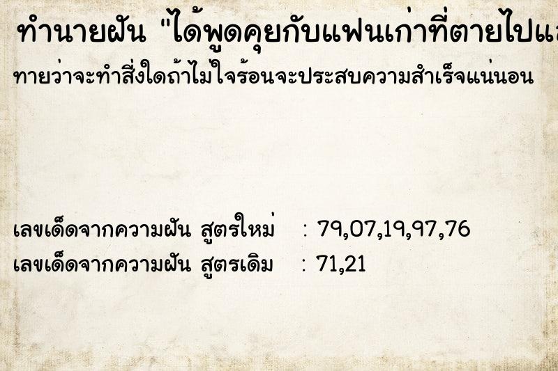 ทำนายฝันทำนายฝันได้พูดคุยกับแฟนเก่าที่ตายไปแล้ว