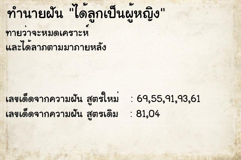 ทำนายฝันทำนายฝันได้ลูกเป็นผู้หญิง