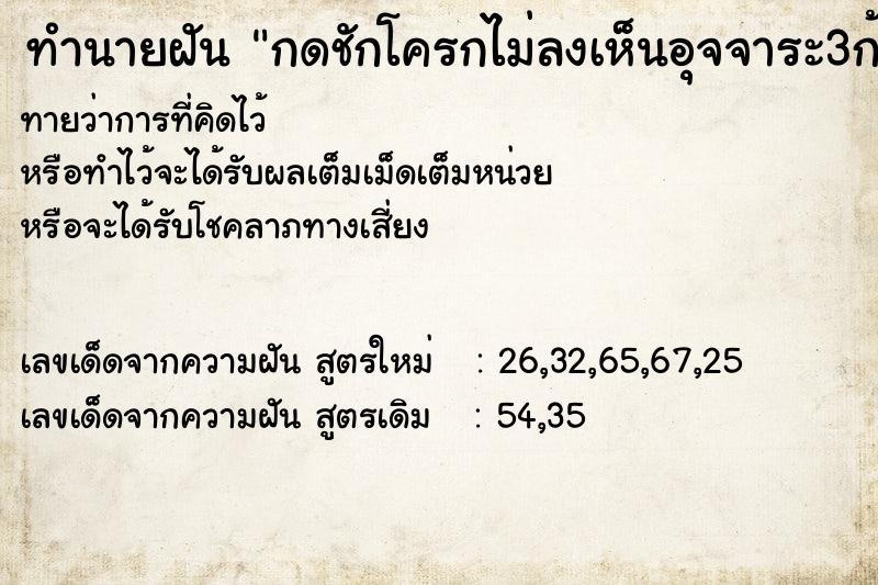 ทำนายฝันกดชักโครกไม่ลงเห็นอุจจาระ3ก้อน ทำนายฝันทำนายฝันกดชักโครกไม่ลงเห็นอุจจาระ3ก้อน