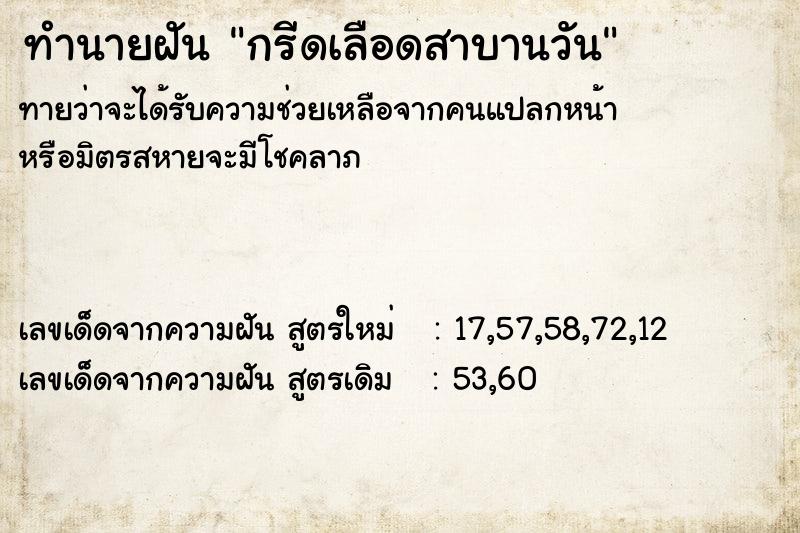 ทำนายฝันทำนายฝันกรีดเลือดสาบานวัน