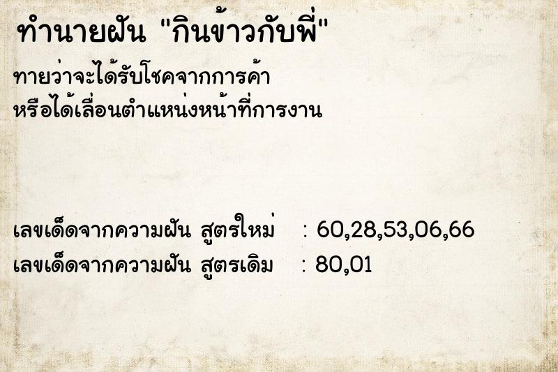 ทำนายฝันทำนายฝันกินข้าวกับพี่