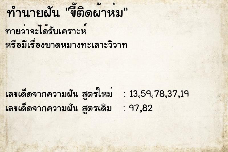 ทำนายฝันขี้ติดผ้าห่ม ทำนายฝันทำนายฝันขี้ติดผ้าห่ม