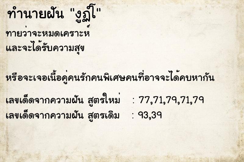 ทำนายฝันงูฏํโ ทำนายฝันทำนายฝันงูฏํโ