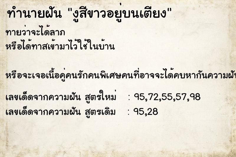 ทำนายฝันงูสีขาวอยู่บนเตียง ทำนายฝันทำนายฝันงูสีขาวอยู่บนเตียง