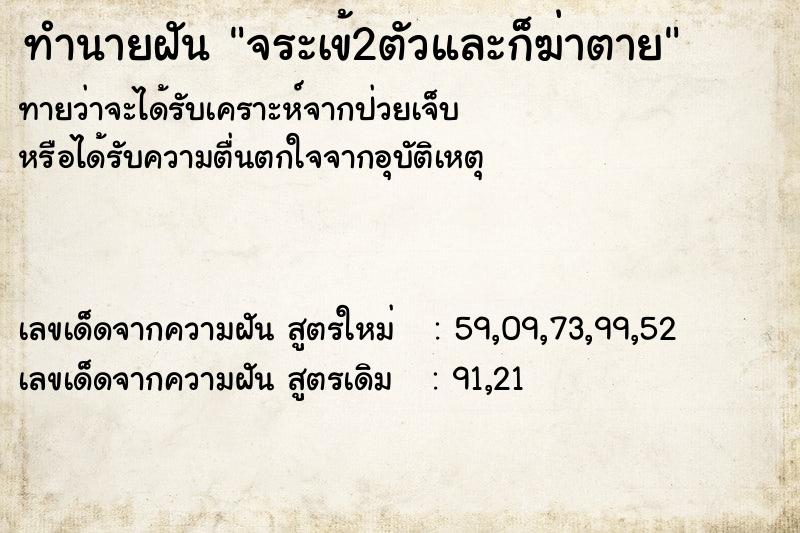 ทำนายฝันทำนายฝันจระเข้2ตัวและก็ฆ่าตาย