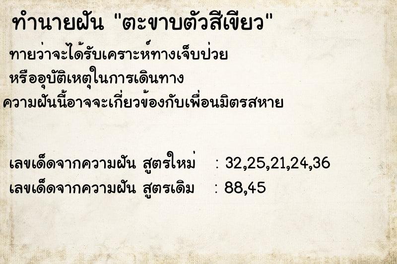 ทำนายฝัน ตะขาบตัวสีเขียว ทำนายฝัน ตะขาบตัวสีเขียว