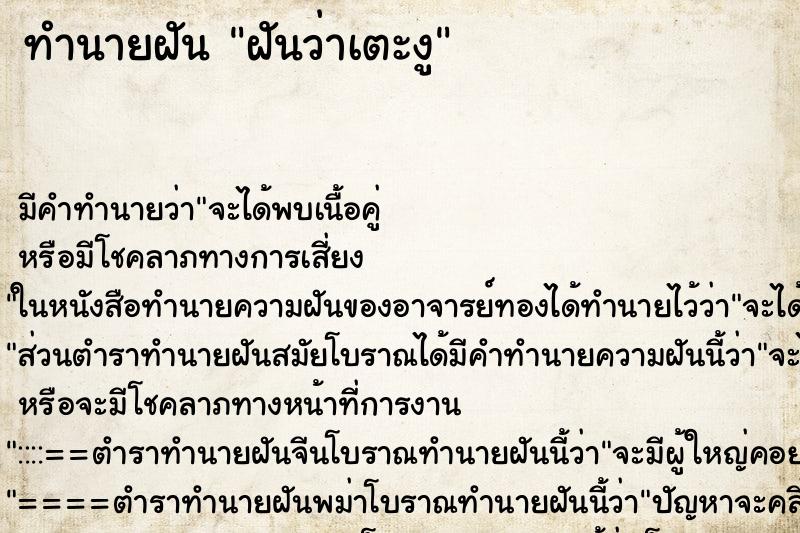 ทำนายฝันฝันว่าเตะงู ทำนายฝันทำนายฝันฝันว่าเตะงู