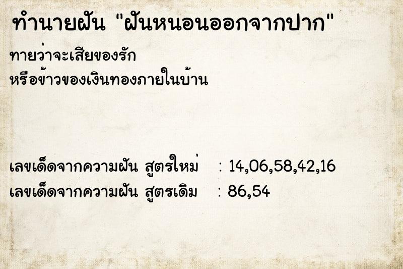 ทำนายฝันฝันหนอนออกจากปาก ทำนายฝันทำนายฝันฝันหนอนออกจากปาก