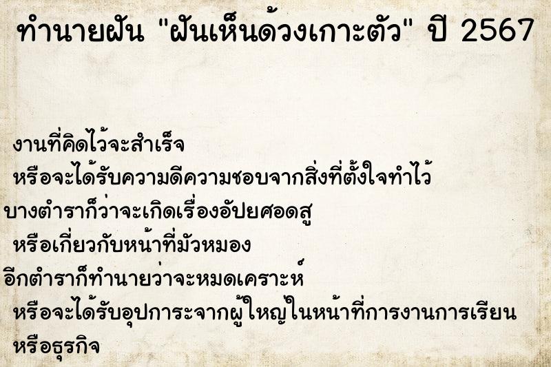 ทำนายฝันทำนายฝันฝันเห็นด้วงเกาะตัว