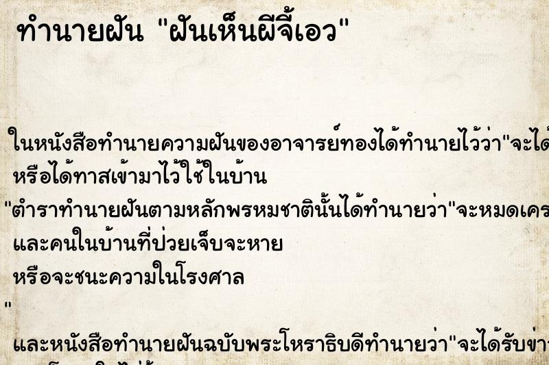 ทำนายฝันทำนายฝันฝันเห็นผีจี้เอว