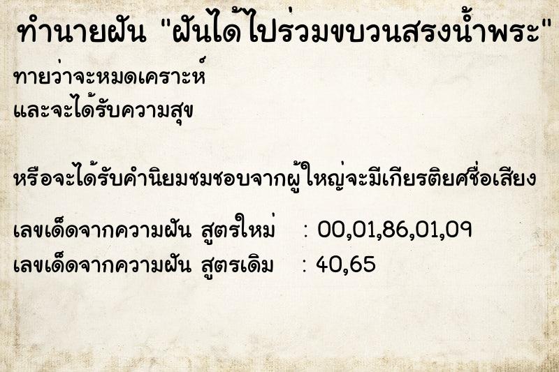 ทำนายฝันทำนายฝันฝันได้ไปร่วมขบวนสรงน้ำพระ