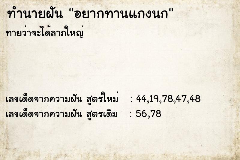 ทำนายฝันอยากทานแกงนก ทำนายฝันทำนายฝันอยากทานแกงนก