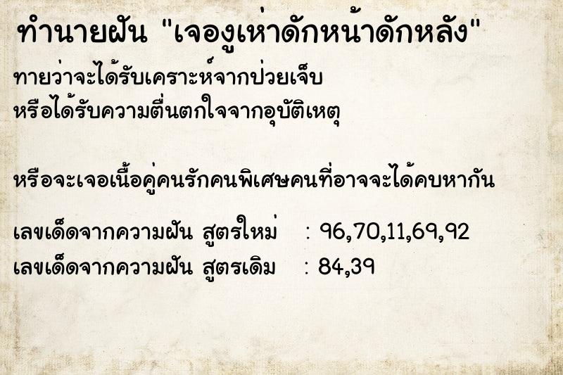 ทำนายฝันทำนายฝันเจองูเห่าดักหน้าดักหลัง