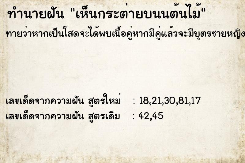 ทำนายฝัน เห็นกระต่ายบนนต้นไม้ ทำนายฝัน เห็นกระต่ายบนนต้นไม้