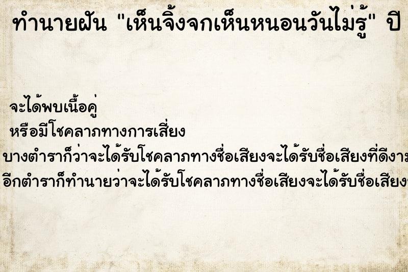 ทำนายฝันเห็นจิ้งจกเห็นหนอนวันไม่รู้ ทำนายฝันทำนายฝันเห็นจิ้งจกเห็นหนอนวันไม่รู้