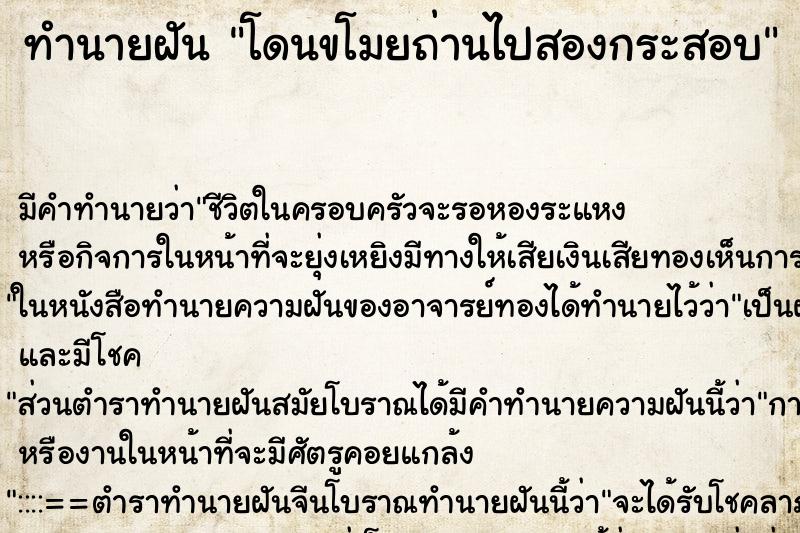 ทำนายฝันโดนขโมยถ่านไปสองกระสอบ ทำนายฝันทำนายฝันโดนขโมยถ่านไปสองกระสอบ